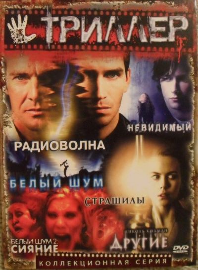 Лот: 13452841. Фото: 1. DVD диск - подборка фильмов 10. Видеозаписи, фильмы