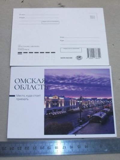 Лот: 20306429. Фото: 1. Открытка видовая Омская область... Открытки, конверты