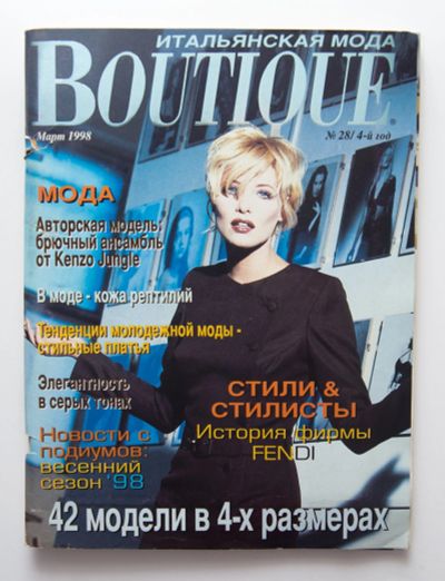 Лот: 12046633. Фото: 1. boutique март 1998. Рукоделие