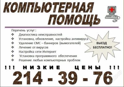 Лот: 2052873. Фото: 1. Очень хорошая компьютерная помощь... IT-услуги (сайты, 1C, IT аутсорсинг)