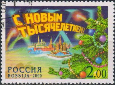 Лот: 25003314. Фото: 1. 2000, 1 декабря. С Новым годом... Марки
