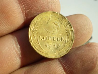 Лот: 12207485. Фото: 1. Нечастые 5 копеек 1948 года. Россия и СССР 1917-1991 года