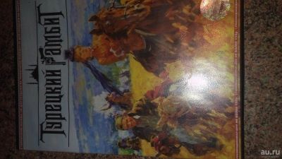 Лот: 9205302. Фото: 1. диск DVD Турецкий гамбит лицензия. Видеозаписи, фильмы