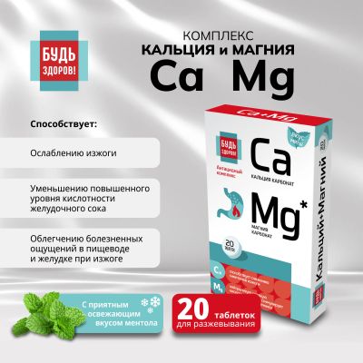Лот: 25073202. Фото: 1. Будь Здоров Комплекс кальция и... Лекарства