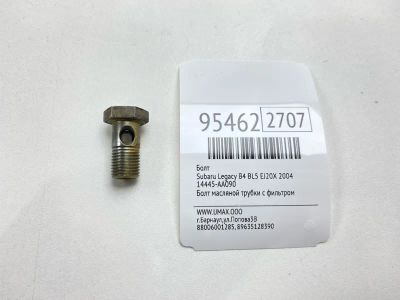 Лот: 24773921. Фото: 1. Болт Subaru Legacy B4 2004 14445AA090... Двигатель и элементы двигателя