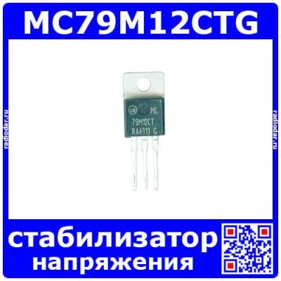 Лот: 19930789. Фото: 1. MC79M12CTG (РДМСПИТ-00011). Микросхемы
