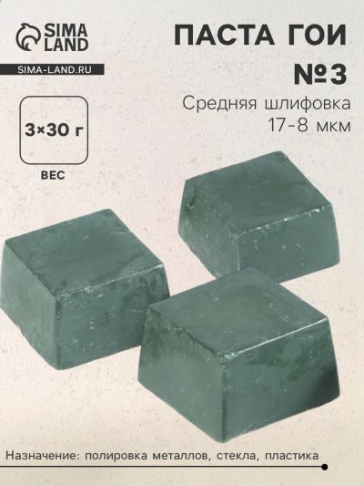 Лот: 25616030. Фото: 1. Полировочное средство Паста Гои... Наборы инструмента