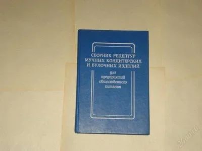 Лот: 1629914. Фото: 1. А.В.Павлов. Сборник рецептур мучных... Кулинария