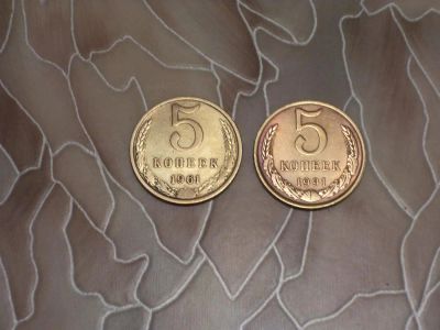 Лот: 3510290. Фото: 1. 5 копеек 1961-1991 лотом. Россия и СССР 1917-1991 года