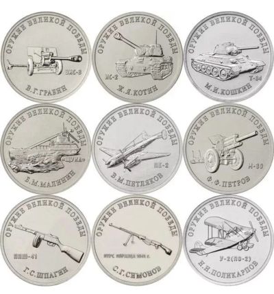 Лот: 15214459. Фото: 1. 25 рублей 2019 Оружие Великой... Россия после 1991 года