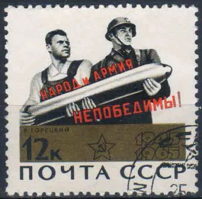 Лот: 25068522. Фото: 1. 1965, апрель -май. 20-летие победы... Марки