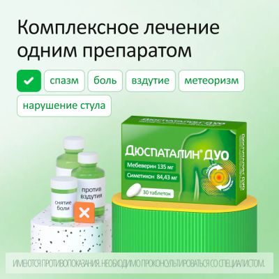 Лот: 23988602. Фото: 1. Дюспаталин Дуо таб. п о плен... Лекарства