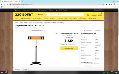 Лот: 19660143. Фото: 1. Инфракрасный обогреватель Sinbo... Обогреватели бытовые