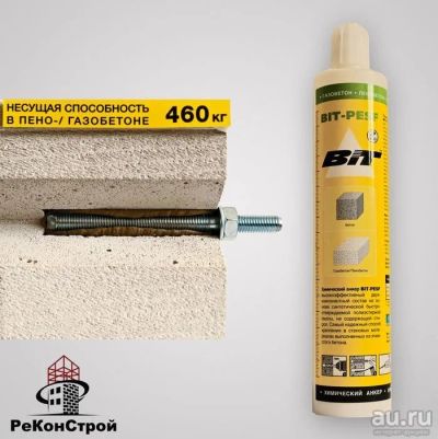 Лот: 9639702. Фото: 1. Химический анкер для кирпича... Клеи, герметики, пена монтажная, клейкие ленты