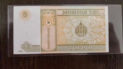 Лот: 12529048. Фото: 1. Деньги Монголии 2008. Азия