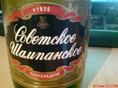 Лот: 1534987. Фото: 1. Шампанское с рубля. Напитки
