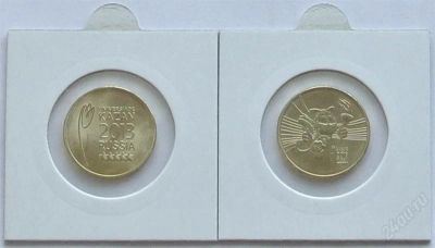 Лот: 2688419. Фото: 1. 10 рублей 2013. универсиада в... Россия после 1991 года