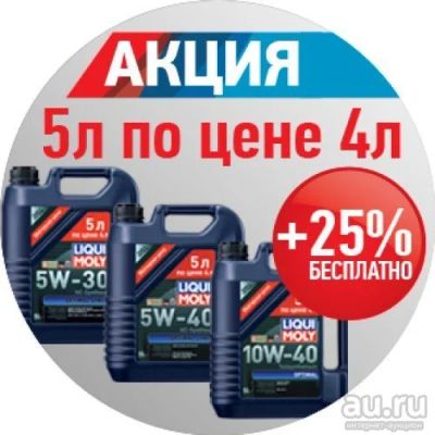 Лот: 13310919. Фото: 1. Масло моторное Liqui Moly Optimal... Масла, жидкости