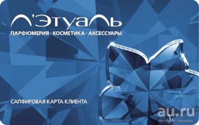 Лот: 8659712. Фото: 1. Сапфировая карта в Л`этуаль 15... Дисконтные карты