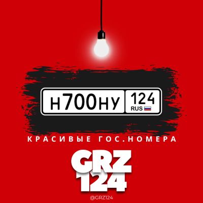 Лот: 24874146. Фото: 1. Госномер 700 гос номер 700 гос... Госномера
