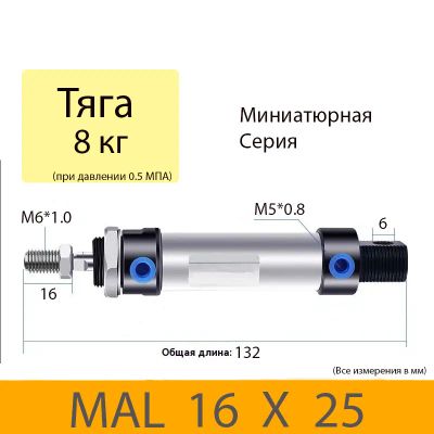 Лот: 17681455. Фото: 1. Пневмоцилиндр MAL 16X25, D=16... Промышленное