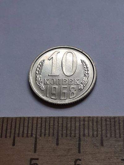 Лот: 20618257. Фото: 1. (№15245) 10 копеек 1968 год ,наборная... Россия и СССР 1917-1991 года