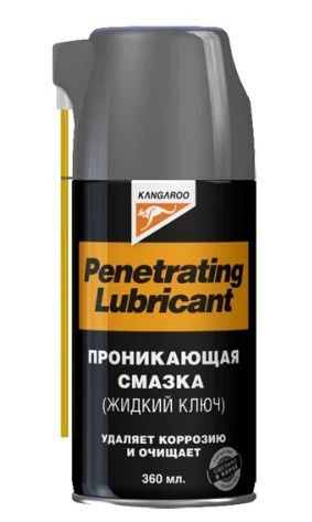 Лот: 16252478. Фото: 1. Проникающая смазка Kangarroo Penetrating... Масла, жидкости