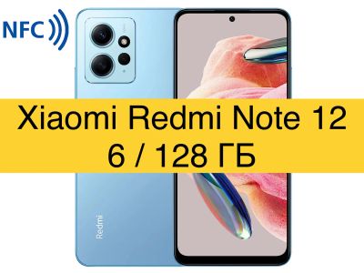 Лот: 20273524. Фото: 1. Xiaomi Redmi Note 12 6/128GB NFC... Смартфоны