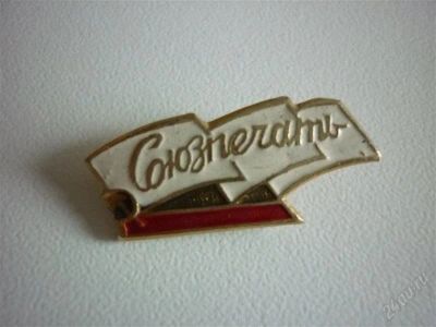 Лот: 853933. Фото: 1. Значок "Союзпечать". Другое (значки, медали, жетоны)