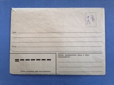 Лот: 23980043. Фото: 1. Старый конверт СССР 1973 год. Открытки, конверты