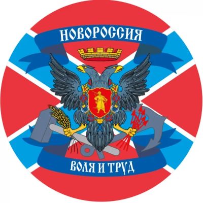 Лот: 4605945. Фото: 1. Наклейка с флагом Новороссии... Наклейки автомобильные