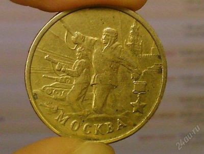 Лот: 1139805. Фото: 1. Монета 2 рубля, 2000г., Москва... Россия после 1991 года