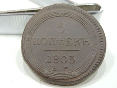 Лот: 19251403. Фото: 1. старинная медная монета 5 копеек... Россия до 1917 года