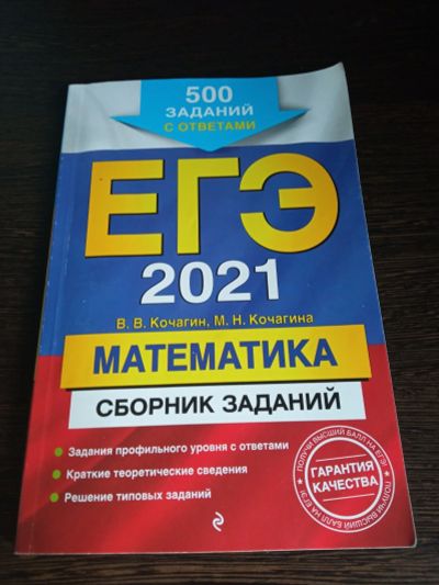 Лот: 17658957. Фото: 1. Сборник заданий по профильной... Для школы