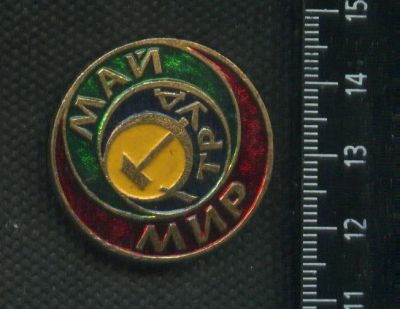 Лот: 17743945. Фото: 1. ( № 9604 ) значки праздники, 1... Сувенирные