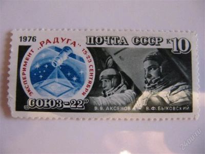 Лот: 1978093. Фото: 1. ссср 1976, Космос.№ 4613. Марки
