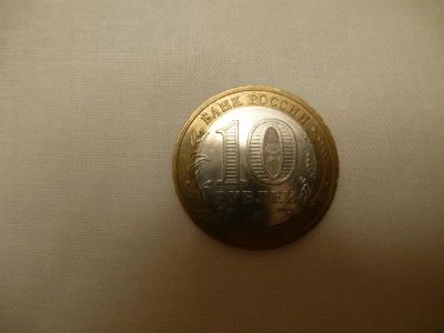 Лот: 3779545. Фото: 1. 10 рублевые биметаллические монеты... Россия после 1991 года