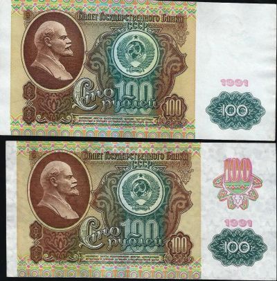 Лот: 13335025. Фото: 1. 100 рублей 1991 г ( 1 и 2 выпуск... Россия, СССР, страны СНГ