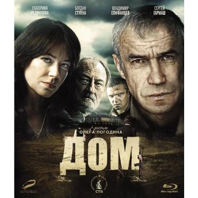 Лот: 24540626. Фото: 1. BLU-RAY-видеодиск ND Play Дом... CD, DVD, BluRay