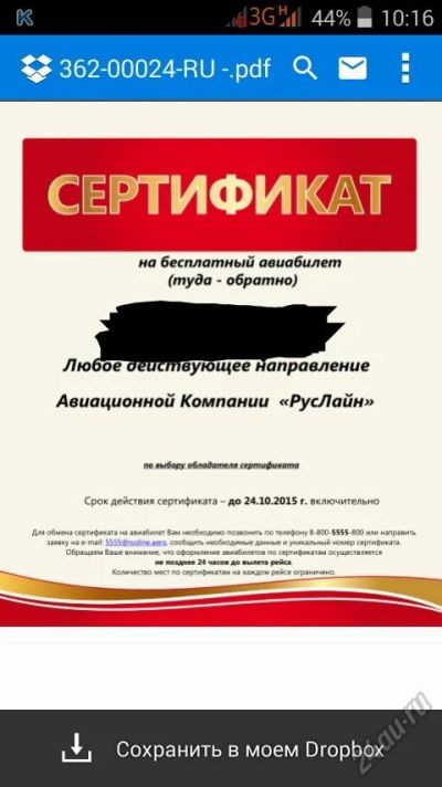 Лот: 6073349. Фото: 1. бесплатный сертификат на бесплатный... Подарочные сертификаты, купоны, промокоды