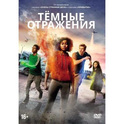 Лот: 24476918. Фото: 1. DVD-видеодиск ND Play Темные отражения... CD, DVD, BluRay