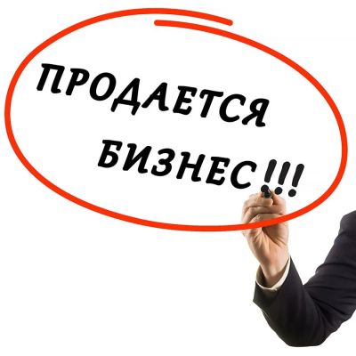 Лот: 11630351. Фото: 1. Действующий Прибыльный Бизнес. Другое (готовый бизнес)