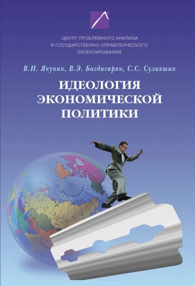 Лот: 21011184. Фото: 1. Якунин Владимир, Багдасарян Вардан... Психология и философия бизнеса