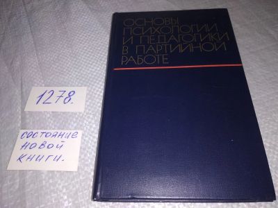 Лот: 19296754. Фото: 1. Основы психологии и педагогики... Психология