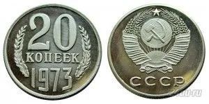 Лот: 5919255. Фото: 1. 20 копеек 1973 года. Россия и СССР 1917-1991 года
