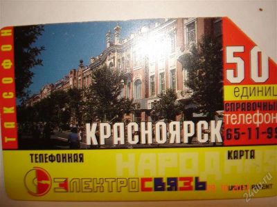 Лот: 1300065. Фото: 1. Телефонная карта 50. Телефонные, пластиковые карты