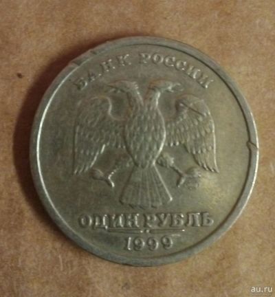 Лот: 17002204. Фото: 1. 1 рубль 1999 г. СПМД. Не частый... Россия после 1991 года