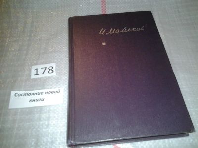 Лот: 6662821. Фото: 1. Воспоминания советского посла... Мемуары, биографии