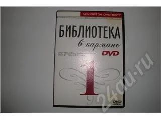 Лот: 262548. Фото: 1. библиотека 30 тыс. книг и бонусы. Другое (тв и видео)