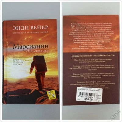 Лот: 5732648. Фото: 1. Книга "Марсианин". Художественная